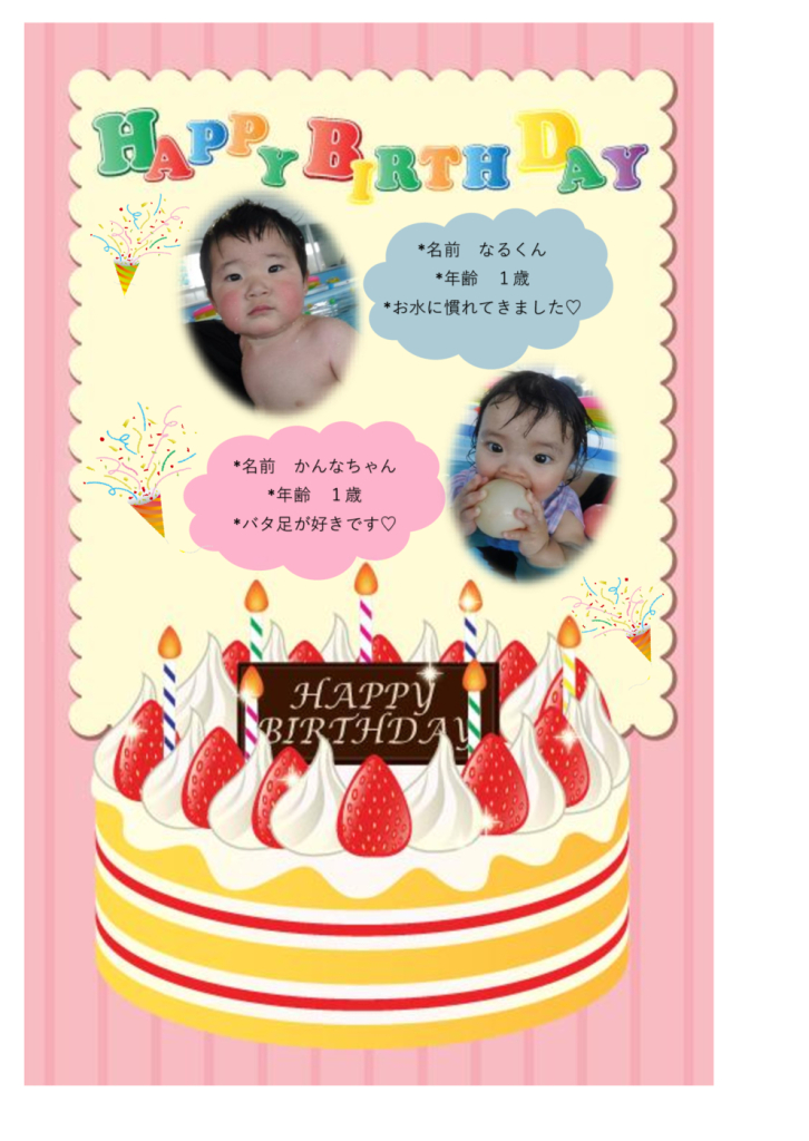 ベビーちゃん誕生日のサムネイル