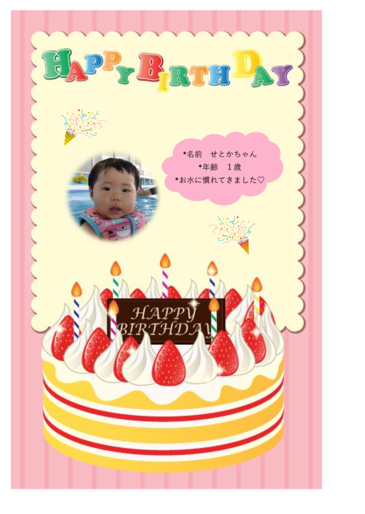 ベビーちゃん誕生日6oのサムネイル