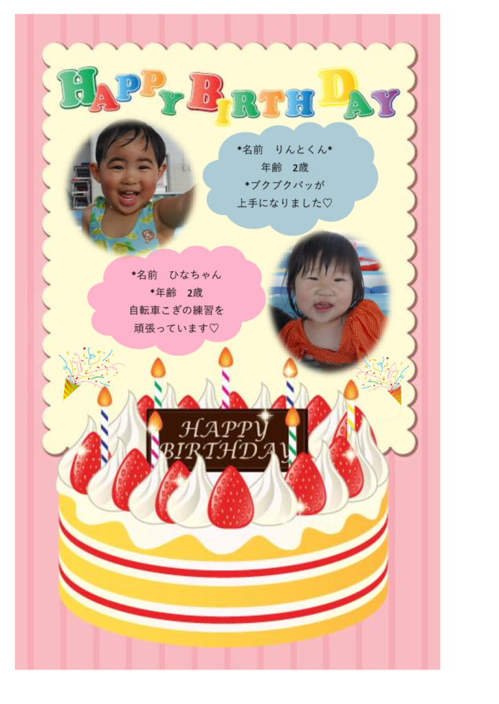 ベビーちゃん誕生日4のサムネイル