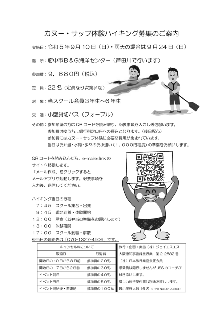 カヌー・サップ体験ハイキング募集のご案内のサムネイル