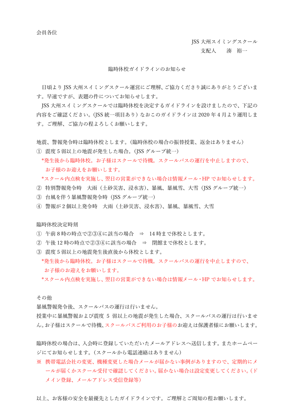 臨時休校ガイドライン(20230804)