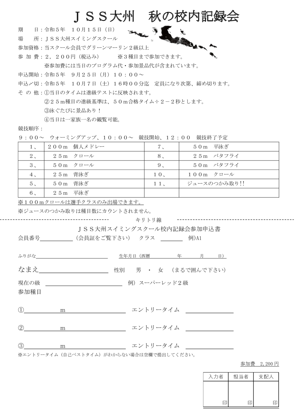 JSS大州校内記録会案内