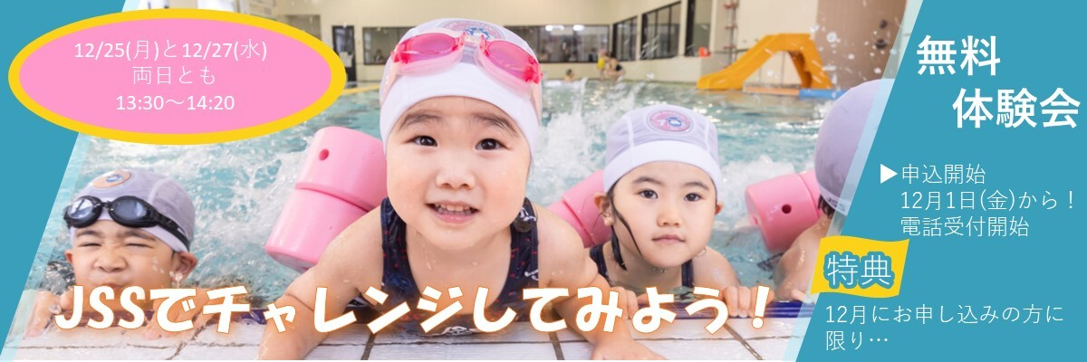 無料体験