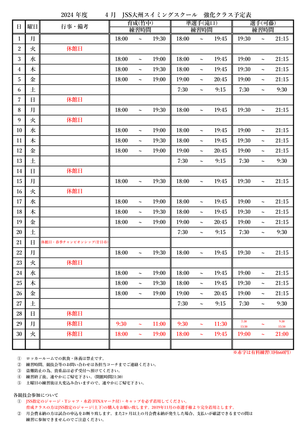 強化クラス予定表(2023年10月～)