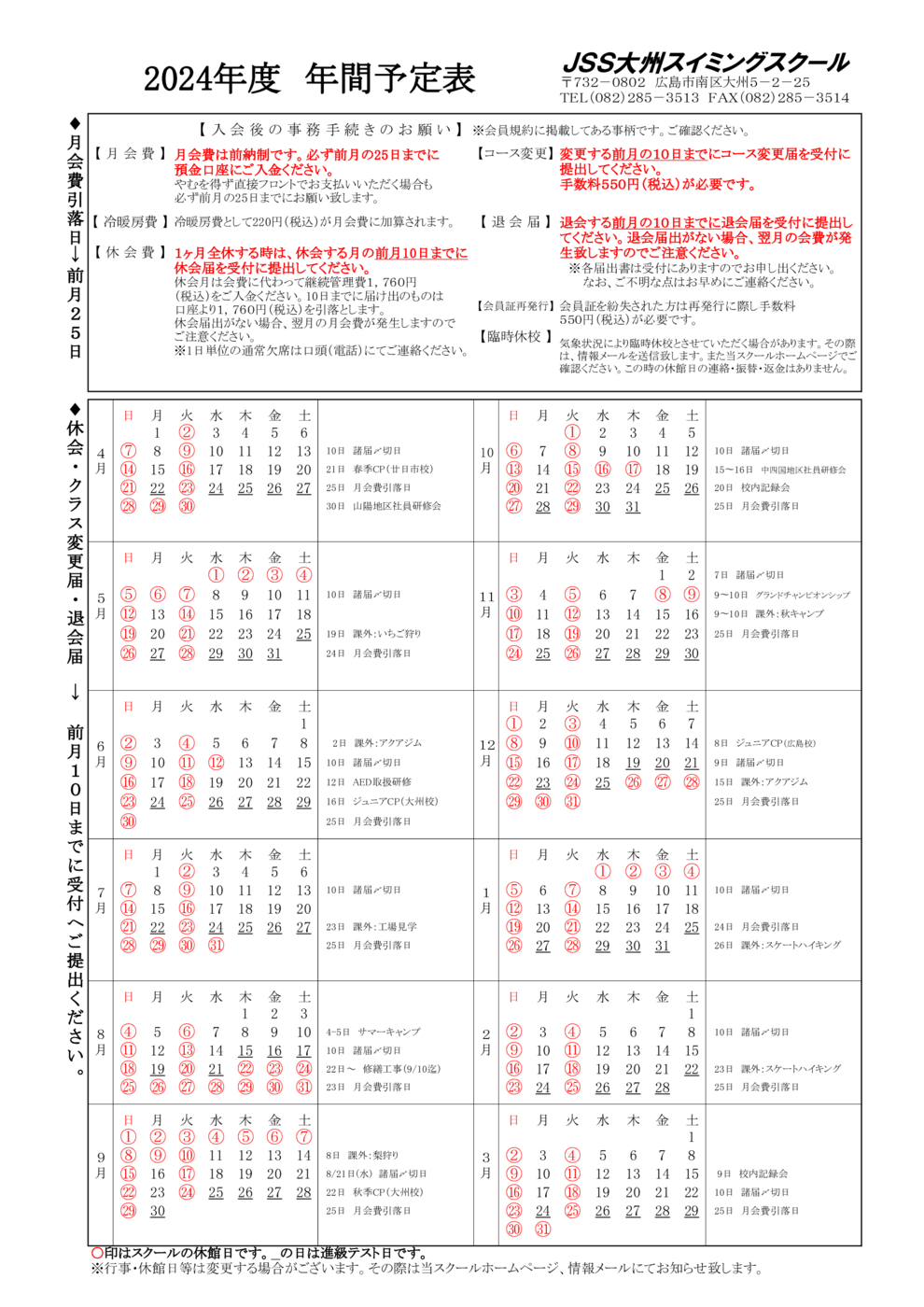 2024JSS大州カレンダー