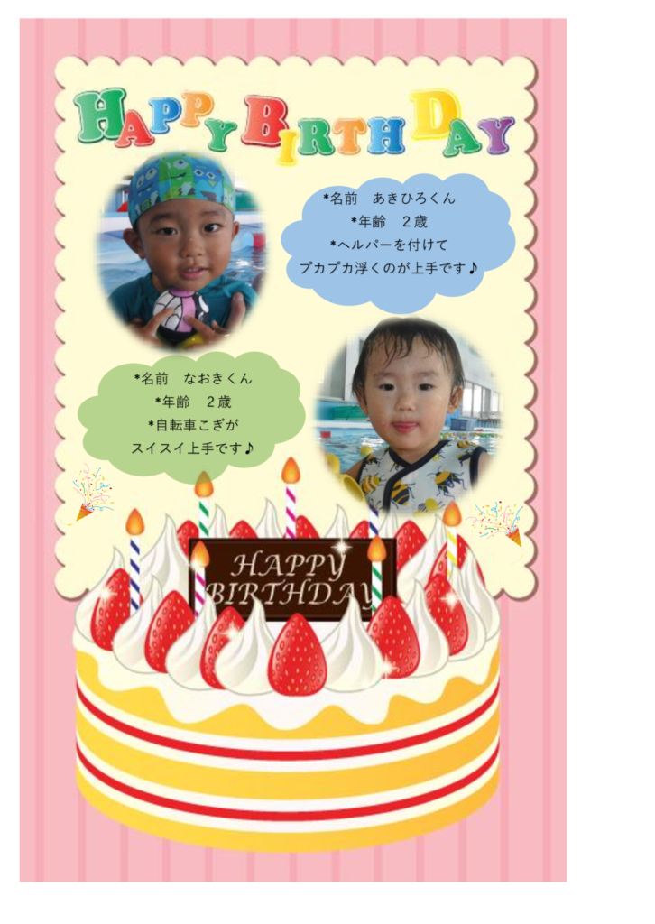ベビーちゃん誕生日29のサムネイル