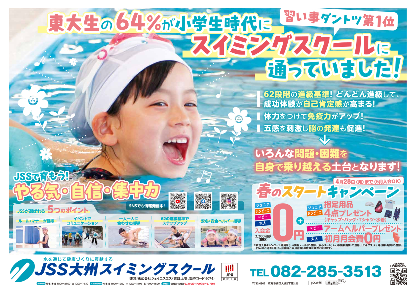 JSS大州25春短期1