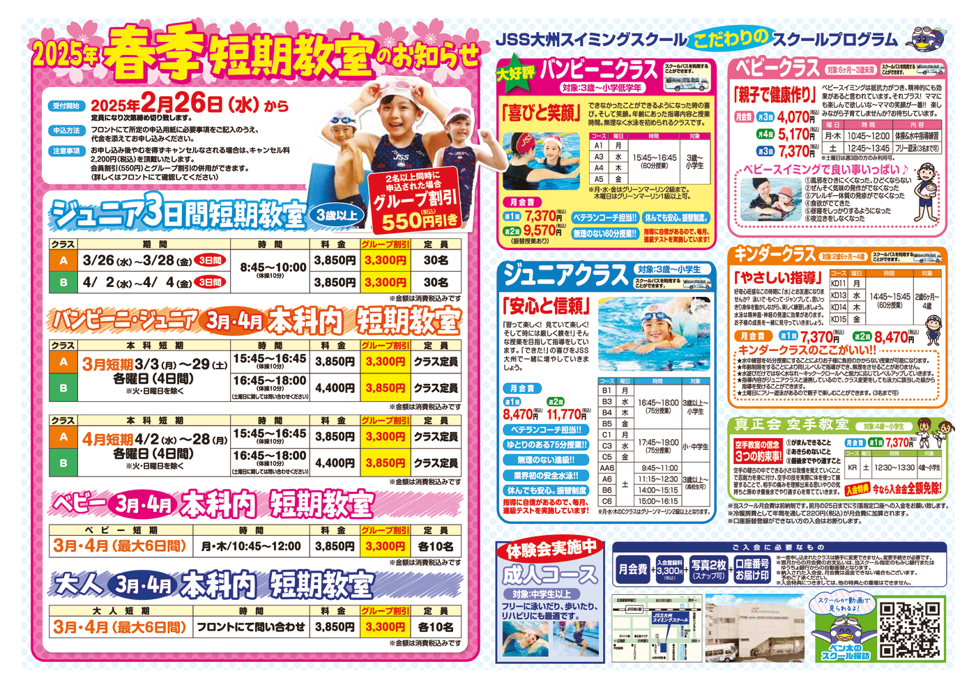 JSS大州25春短期2