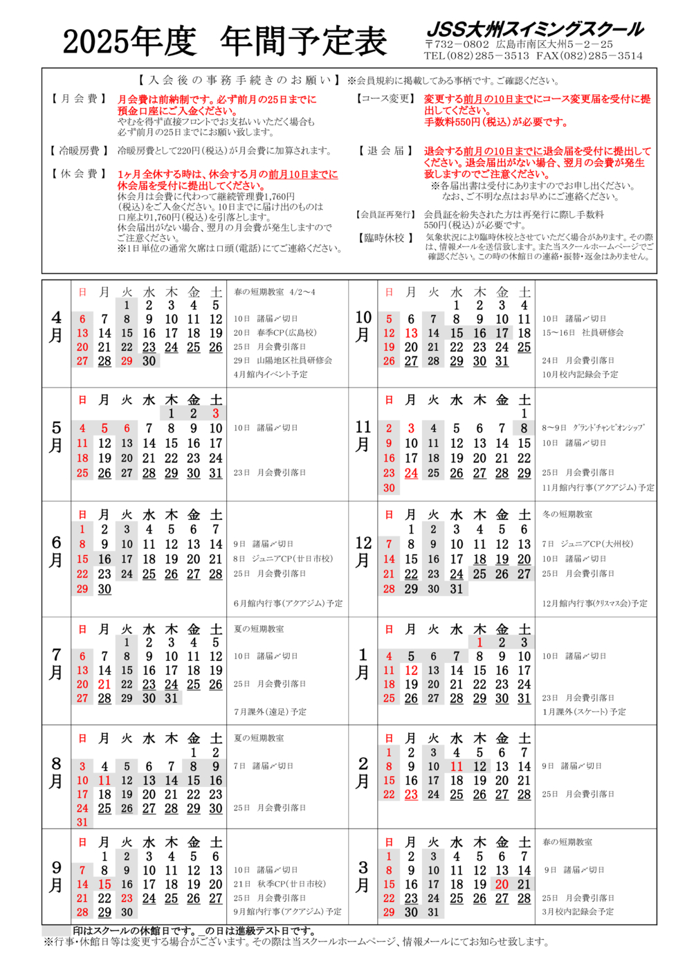 JSS大州カレンダー