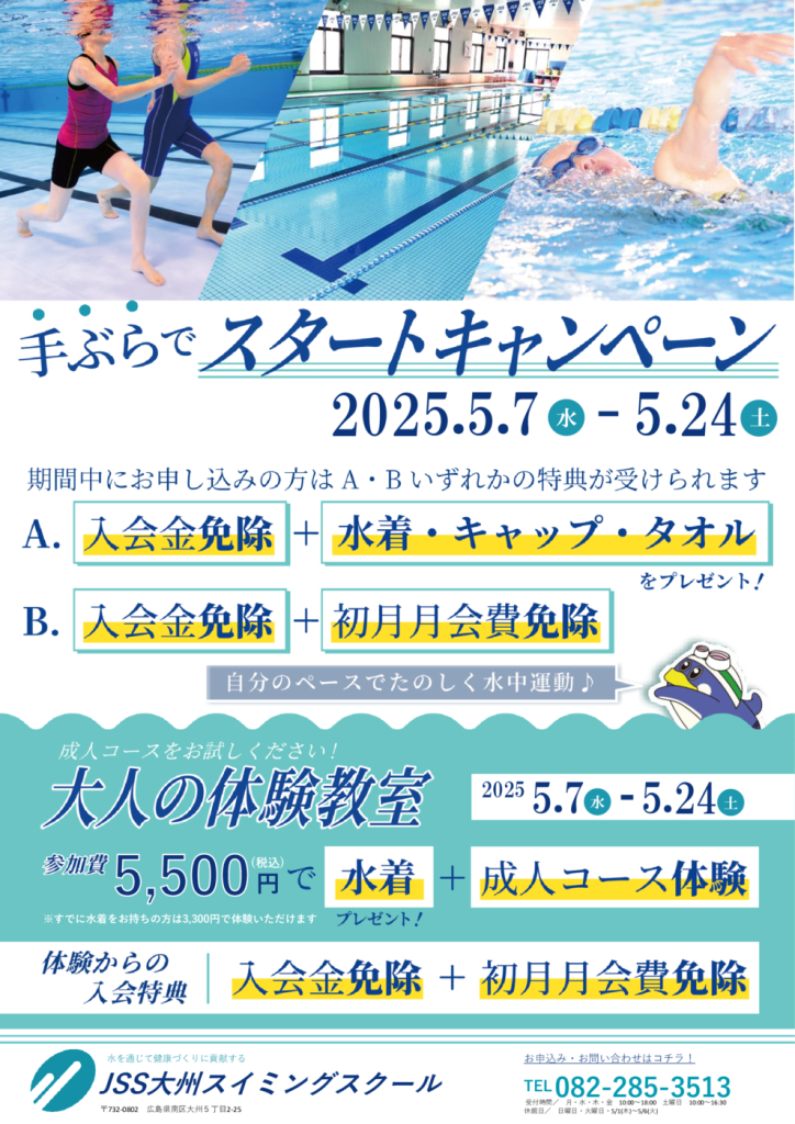 2025手ぶら(スイミング)_チラシのサムネイル