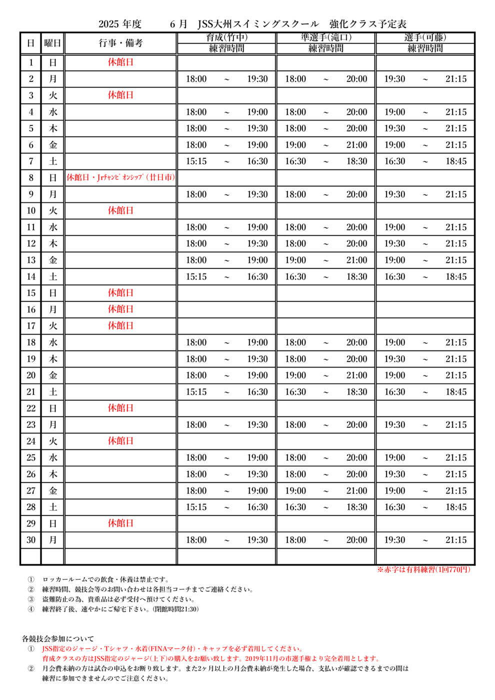 強化クラス予定表(2023年10月～)