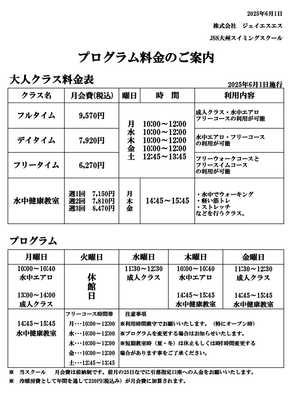 大州料金表