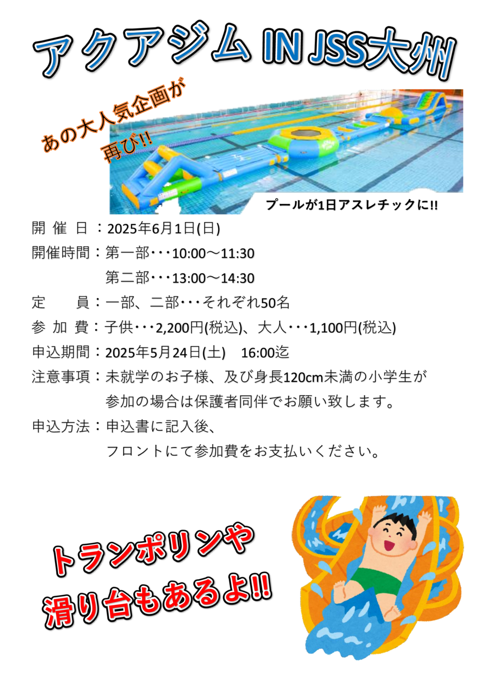 アクアジムPDF