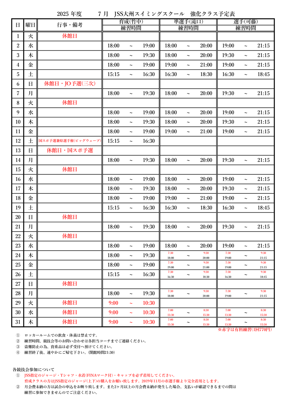 強化クラス予定表(2023年10月～)