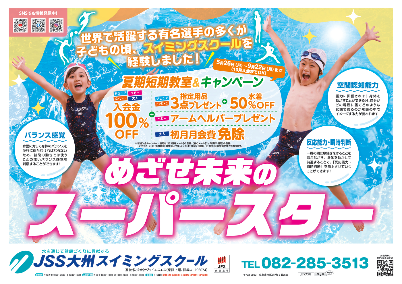 JSS大州夏キャン_web