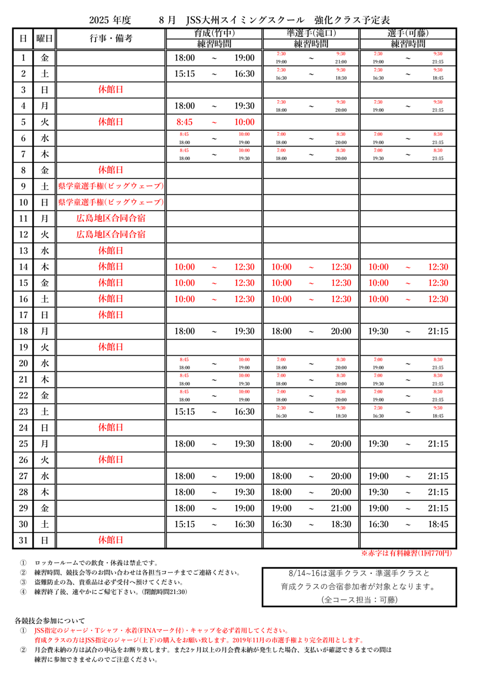 強化クラス予定表(2023年10月～)