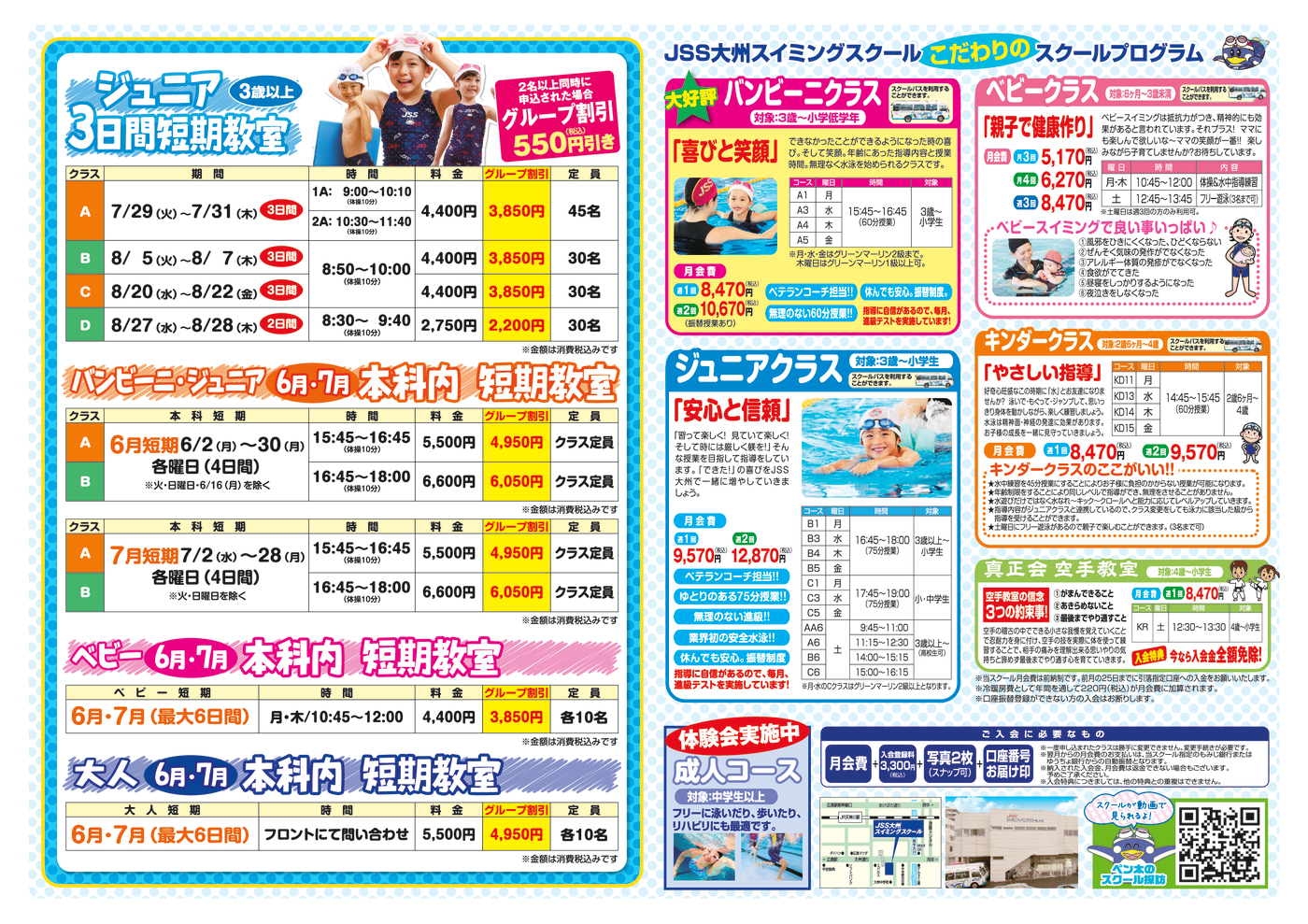JSS大州250520夏キャン2_web