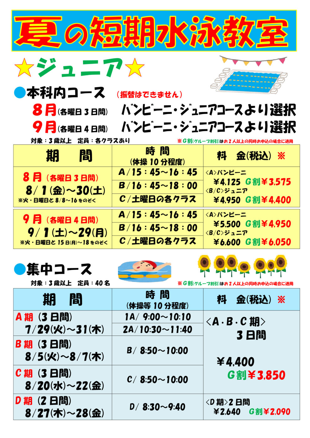 2025夏短期1