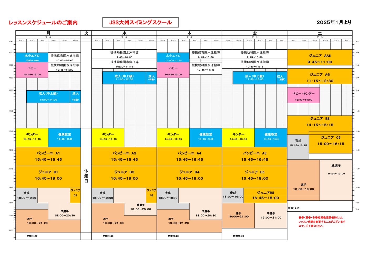 レッスンスケジュール(全体)