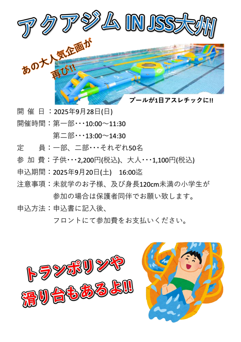 アクアジム　申込用紙