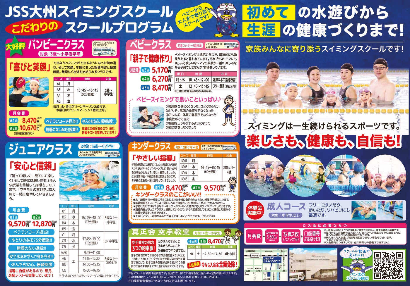 JSS大州入会キャンペーン2