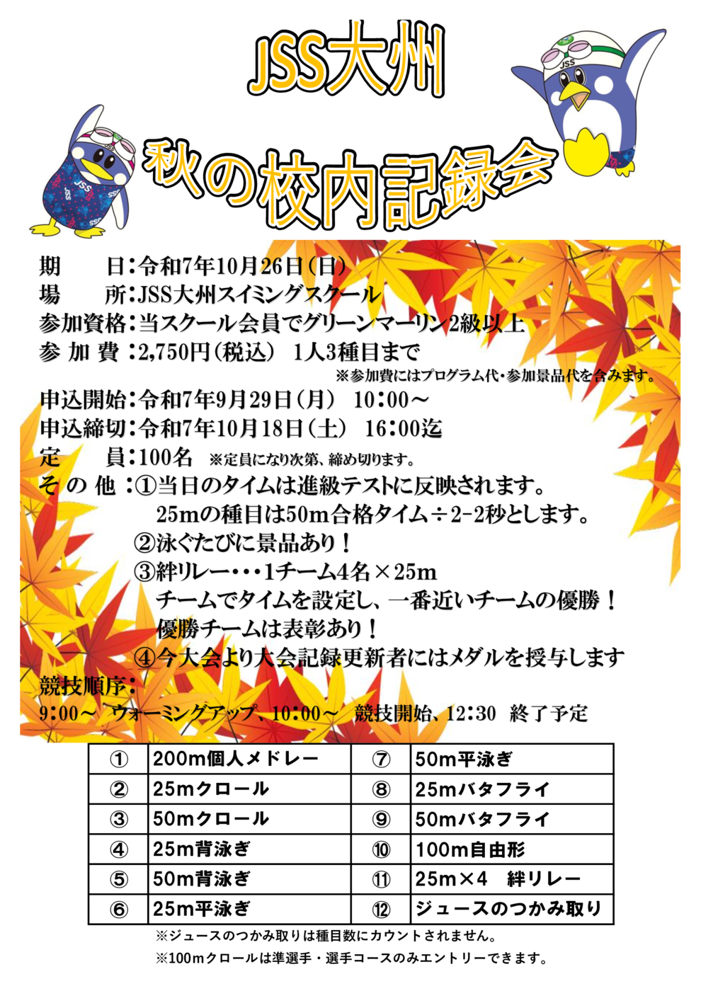 2025秋PRポスター
