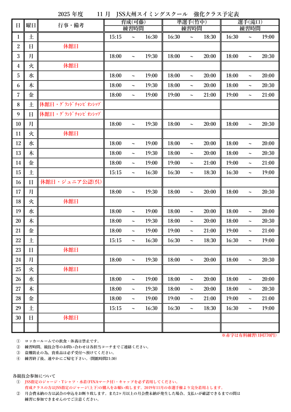 強化クラス予定表(2023年10月～)