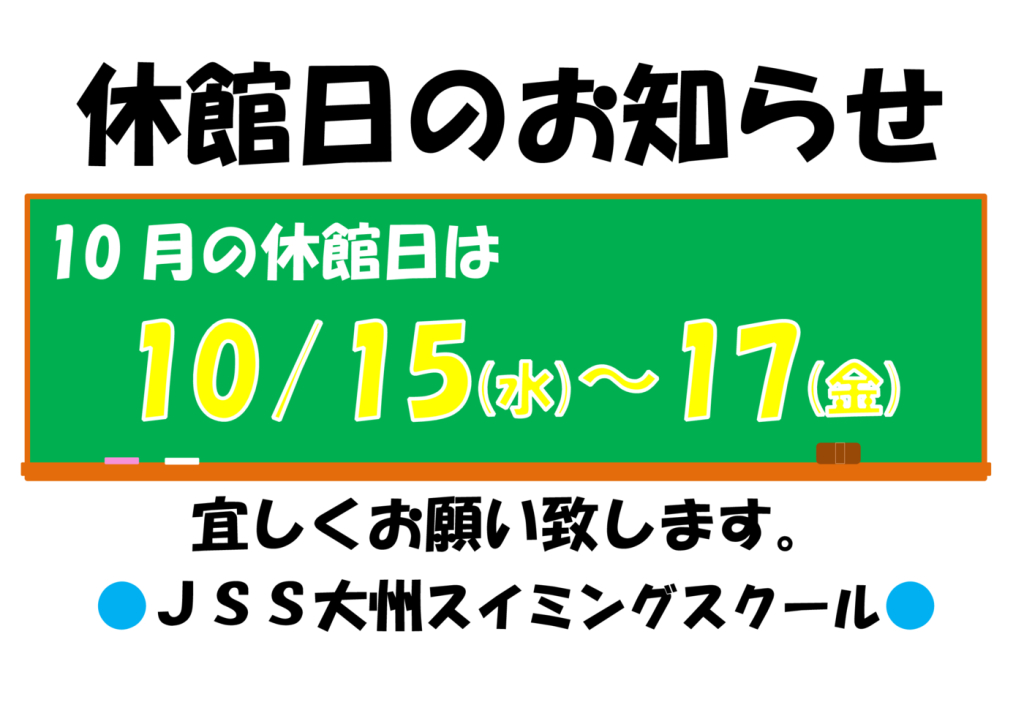休館日のお知らせ2025.10.15-17.のサムネイル