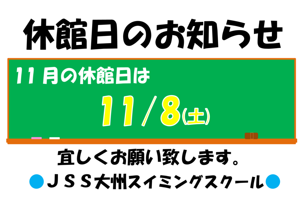 休館日のお知らせ2025.11のサムネイル