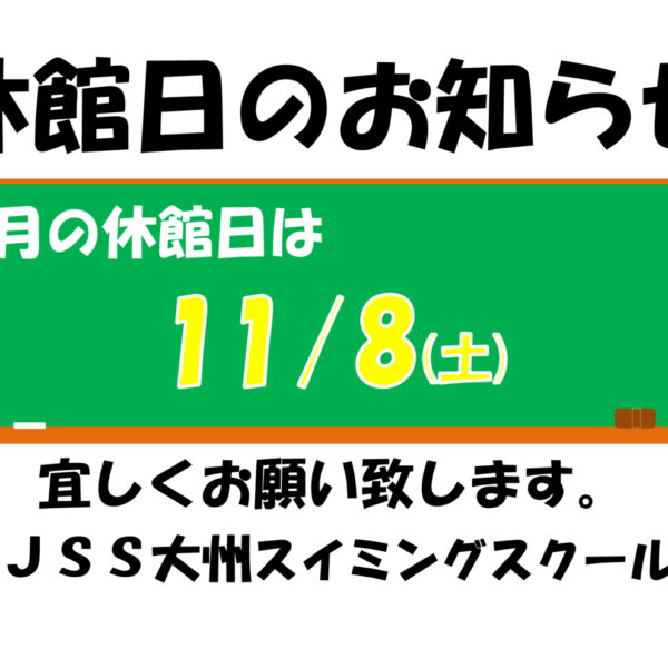 11月休館日のお知らせ 画像