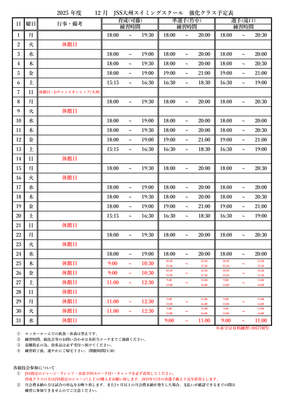 強化クラス予定表(2023年10月～)