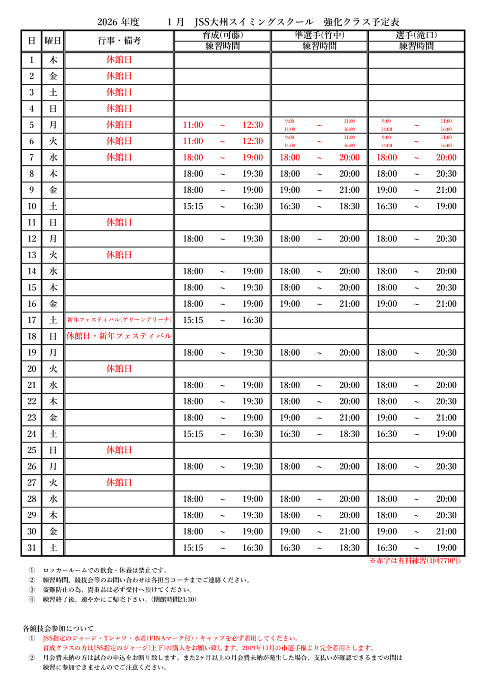 強化クラス予定表(2023年10月～)