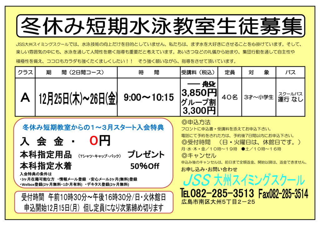 25冬短期ポスターのサムネイル