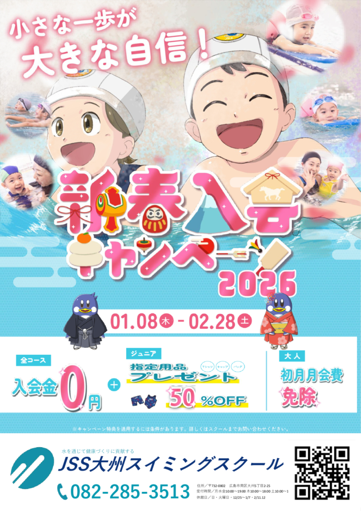 2026新春キャンペーン_チラシのサムネイル