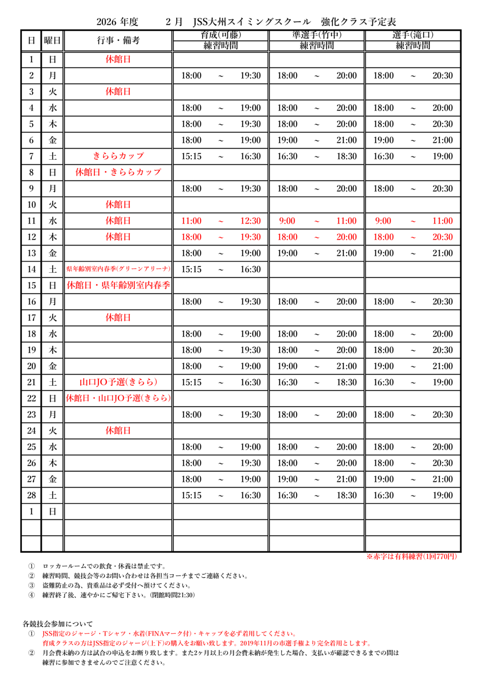 強化クラス予定表(2023年10月～)