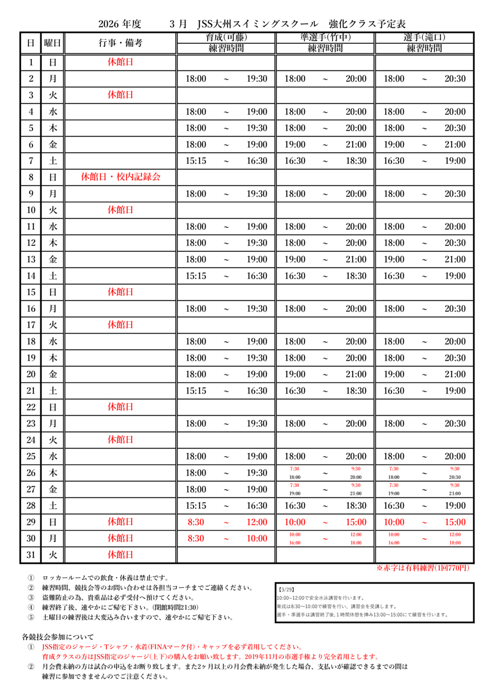 強化クラス予定表(2023年10月～)