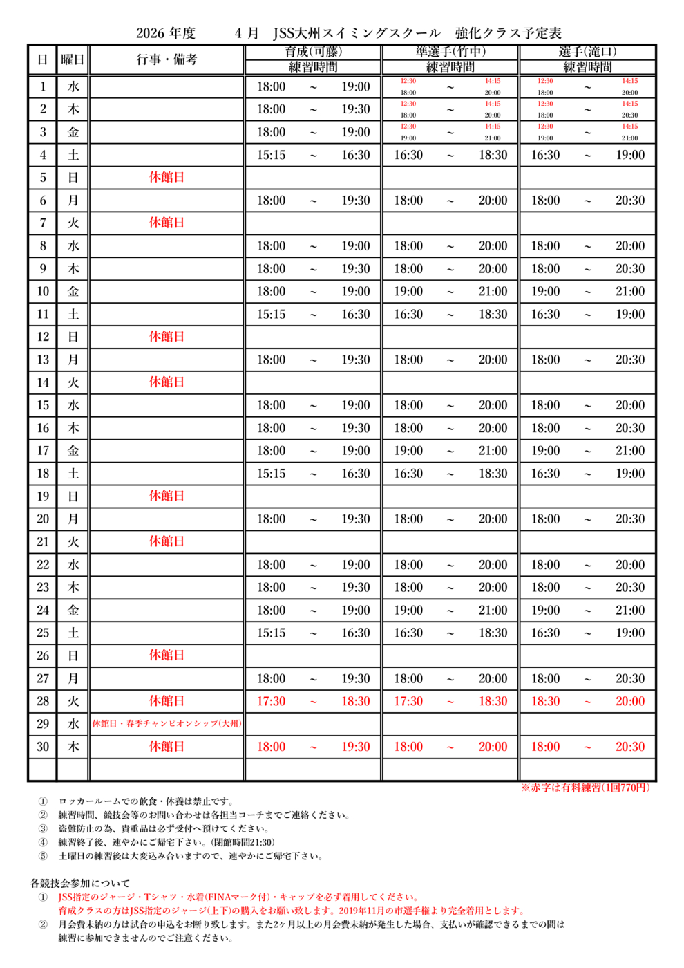 強化クラス予定表(2023年10月～)