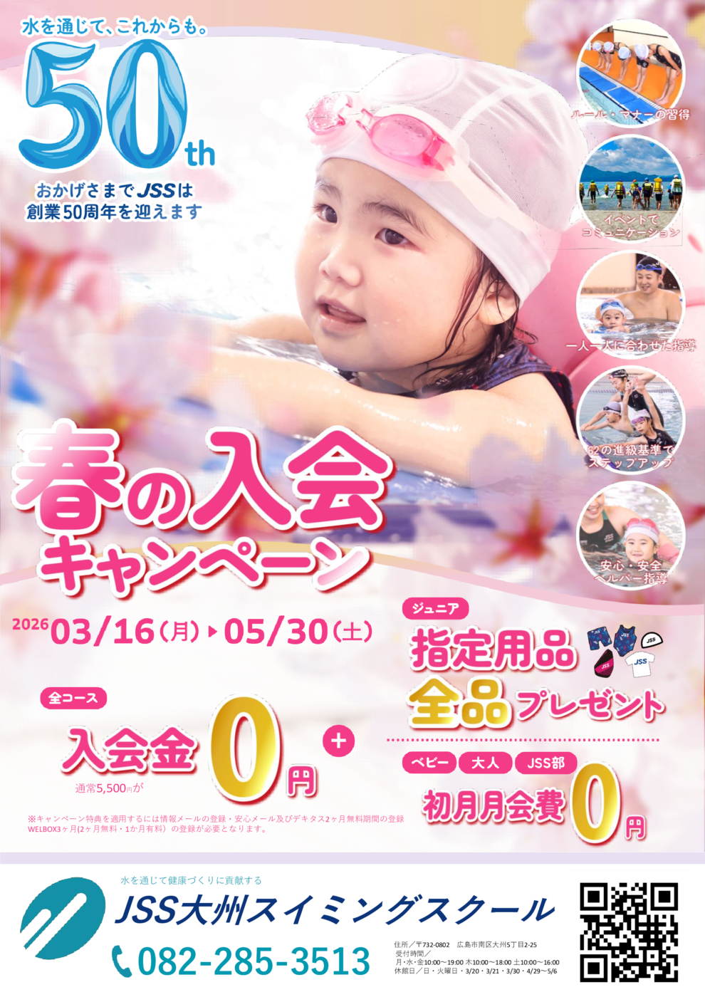 春CP（50周年）JSS大州