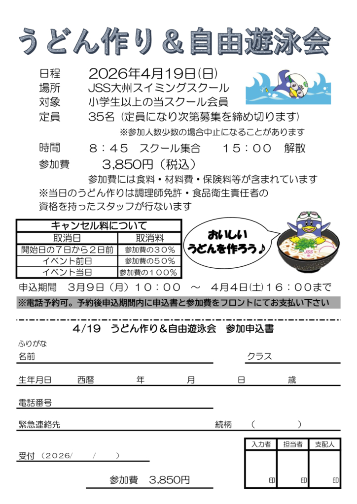 うどん作りチラシのサムネイル