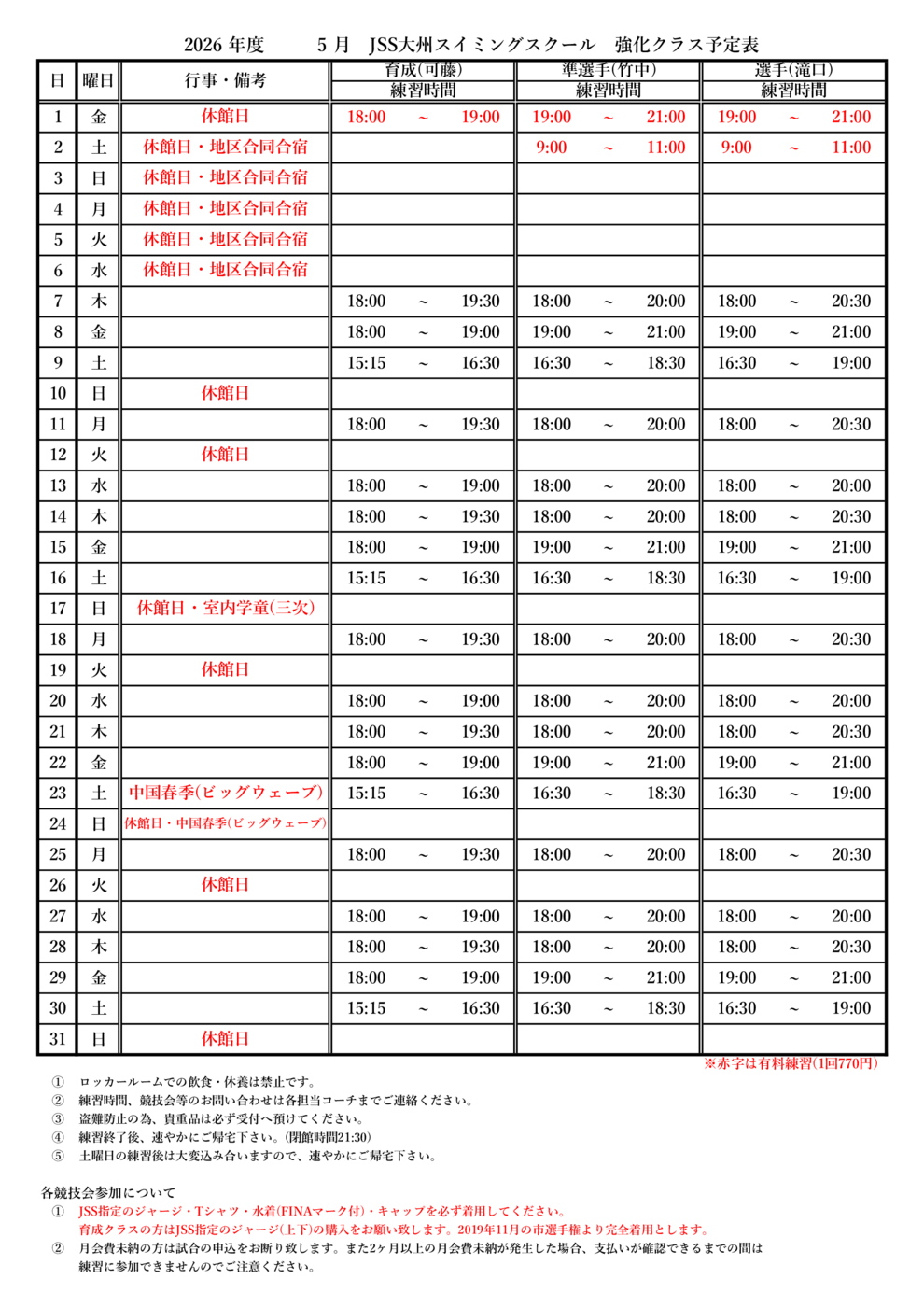 強化クラス予定表(2023年10月～)