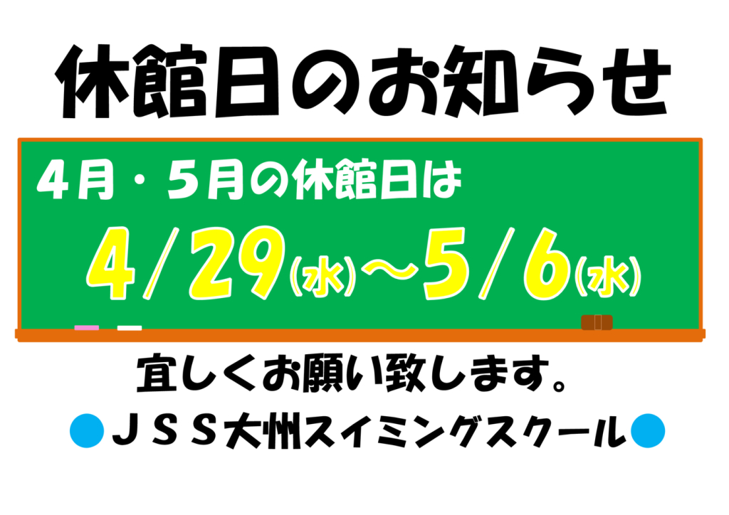 休館日のお知らせ2026.4.29～5.6のサムネイル