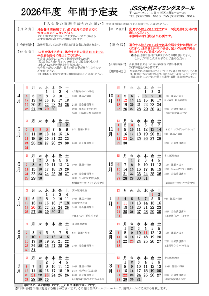JSS大州カレンダー2026~のサムネイル
