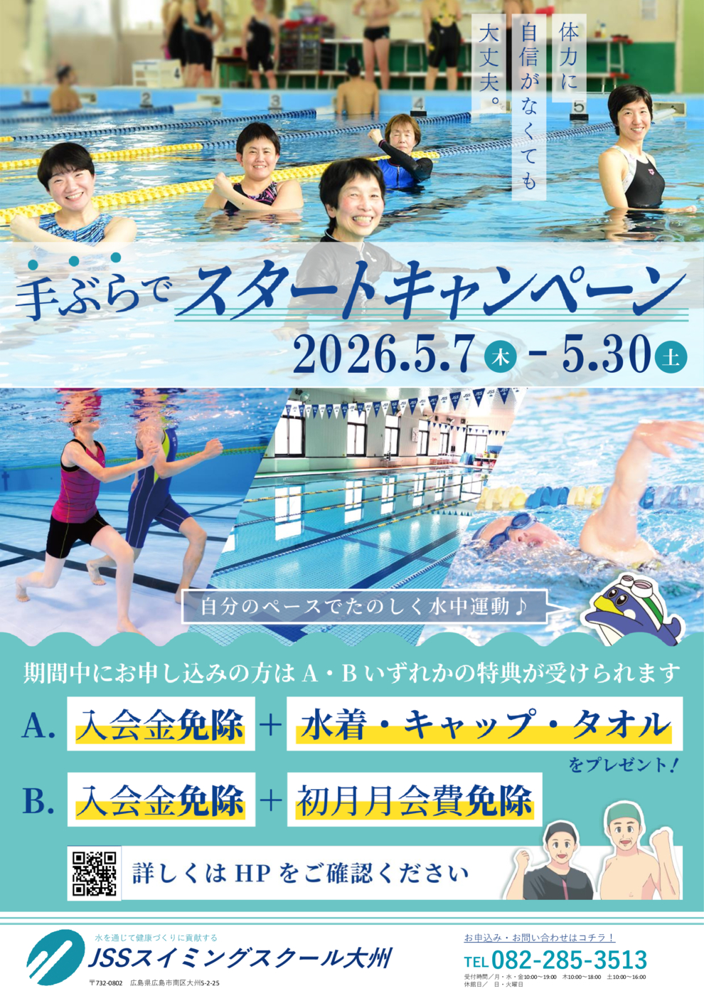 2026手ぶら入会キャンペーン