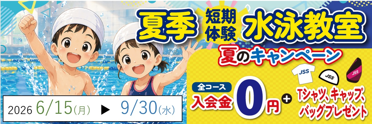 JSS大州スイミングスクール イメージ画像