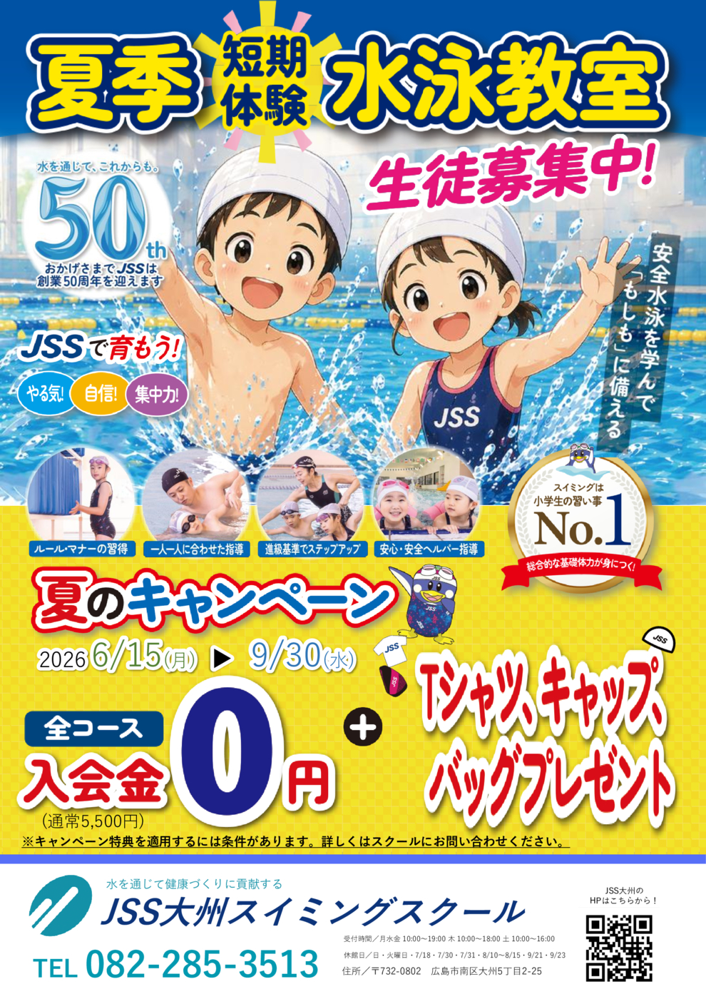 2026夏_チラシ1-1