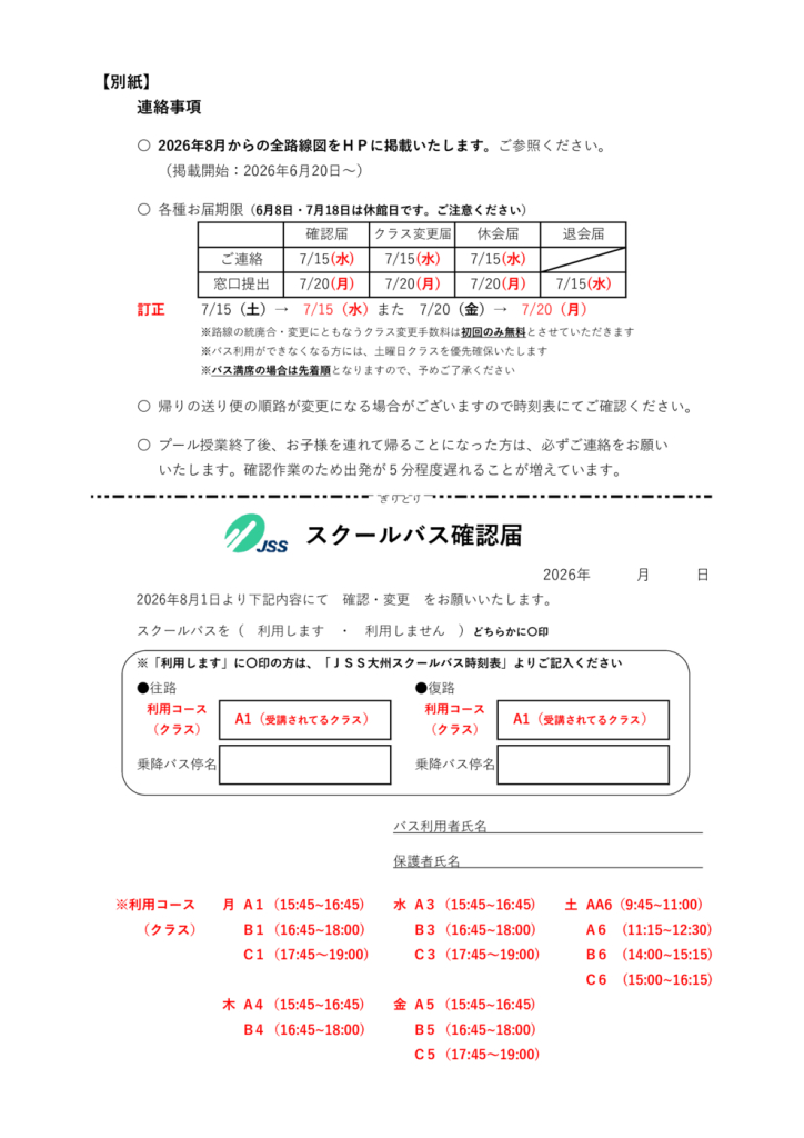 2026送迎バス確認書(訂正)xlsxのサムネイル