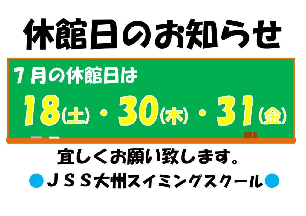 休館日のお知らせ2026.7のサムネイル