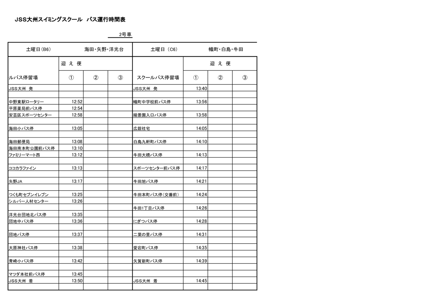 2026.8土2