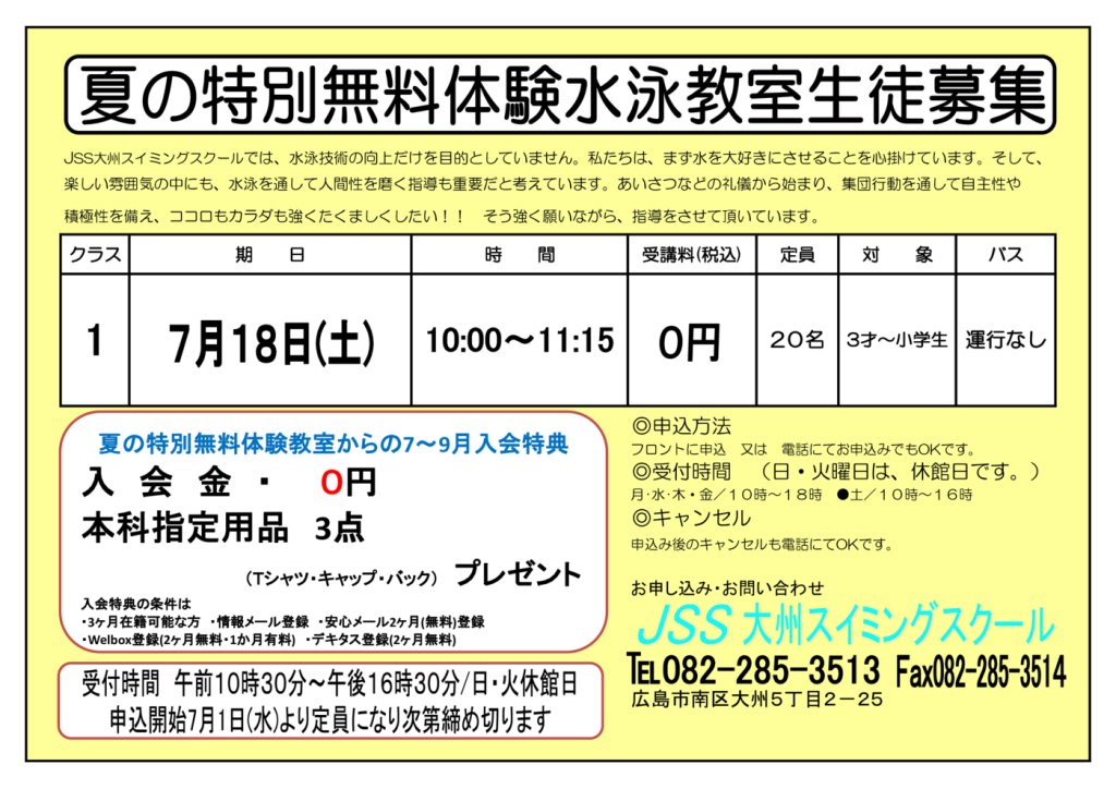 26冬夏特別体験ポスターのサムネイル
