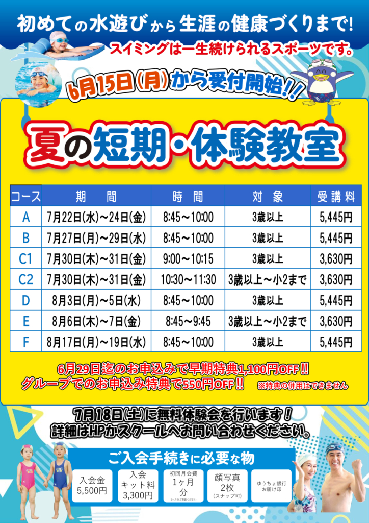 2026夏_チラシ2-Aのサムネイル